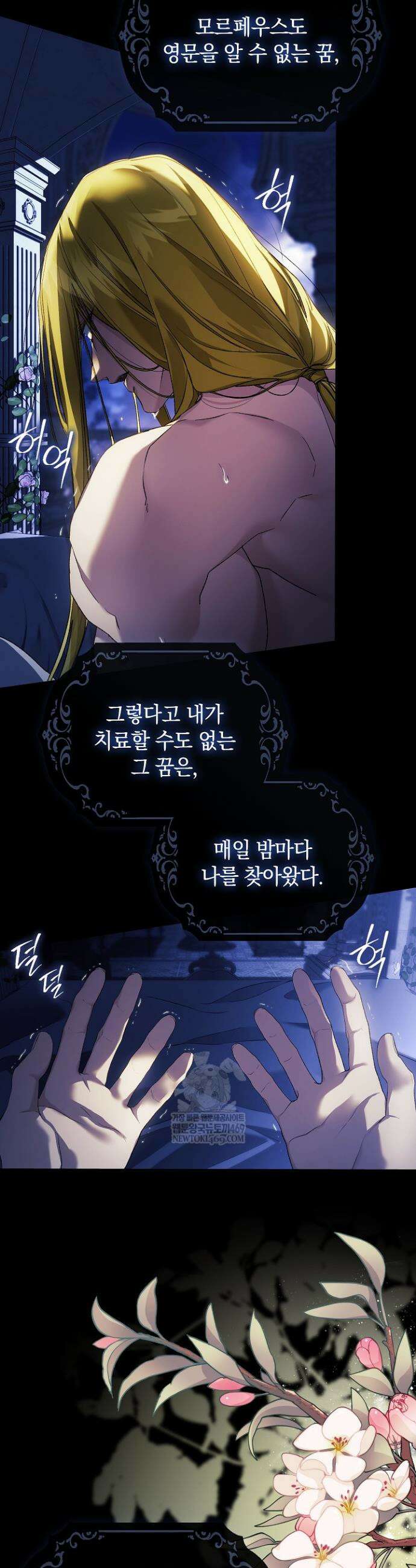 여신들을 위하여 : 다프네를 위하여 35화 25