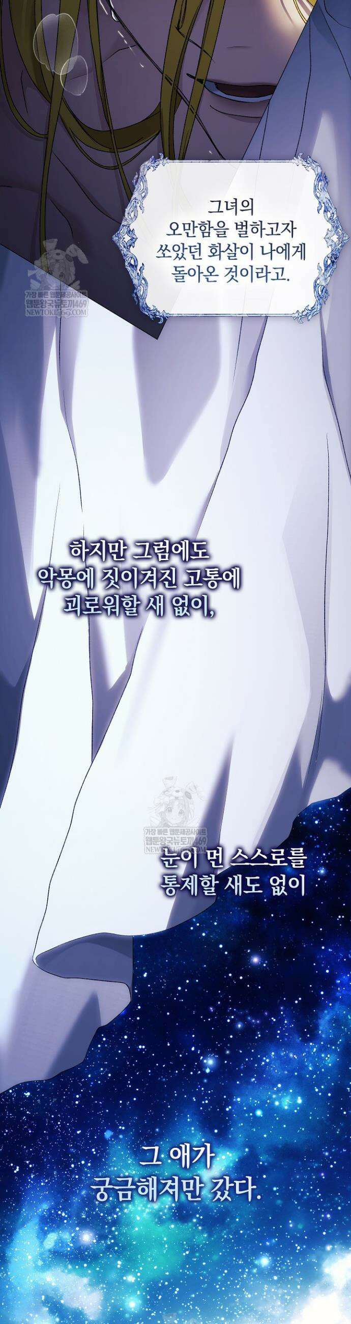 여신들을 위하여 : 다프네를 위하여 35화 28