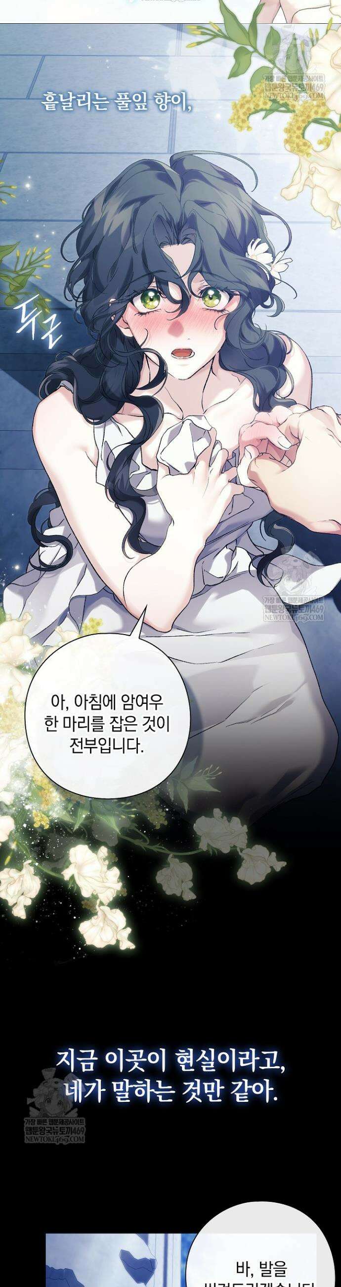 여신들을 위하여 : 다프네를 위하여 35화 31