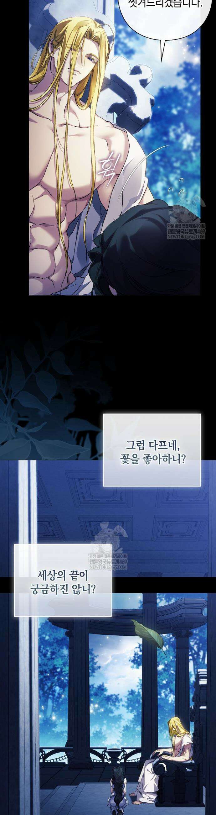 여신들을 위하여 : 다프네를 위하여 35화 32