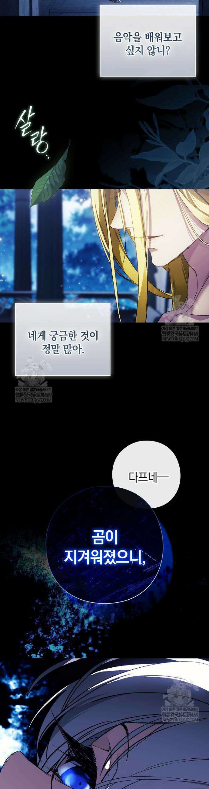 여신들을 위하여 : 다프네를 위하여 35화 33