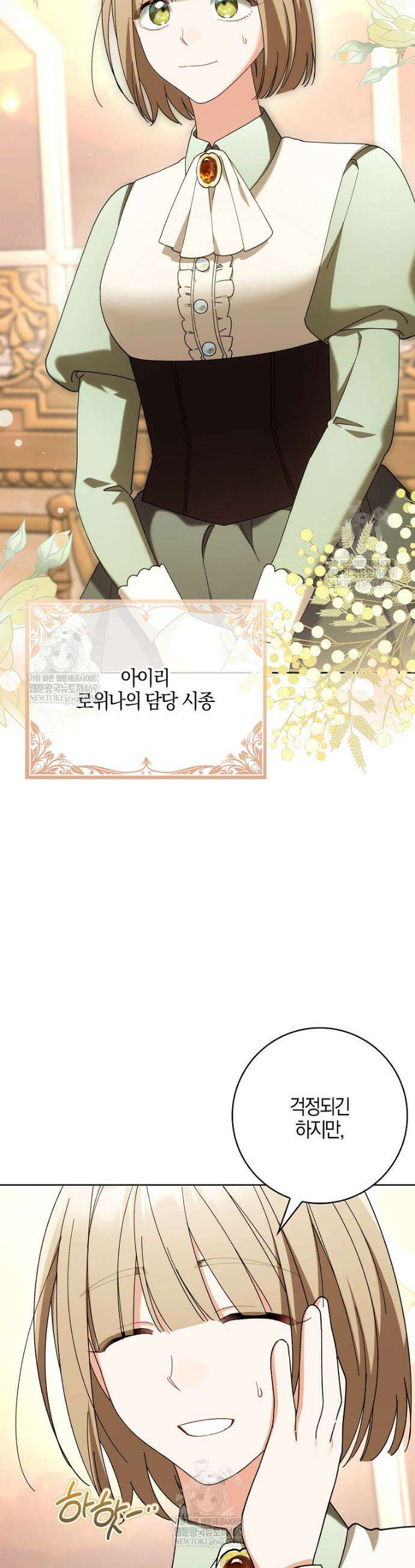 흑막 공작님의 가족이 되려 합니다 27화 6