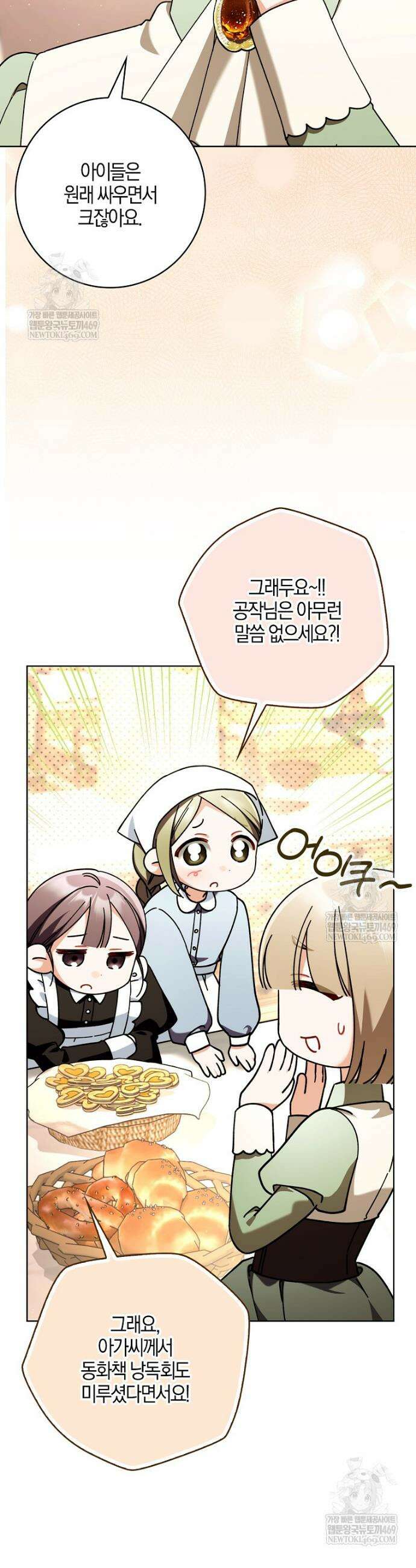 흑막 공작님의 가족이 되려 합니다 27화 7