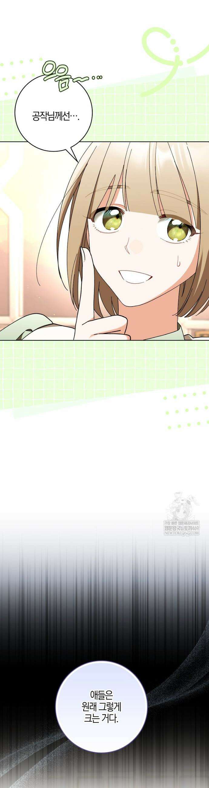 흑막 공작님의 가족이 되려 합니다 27화 8