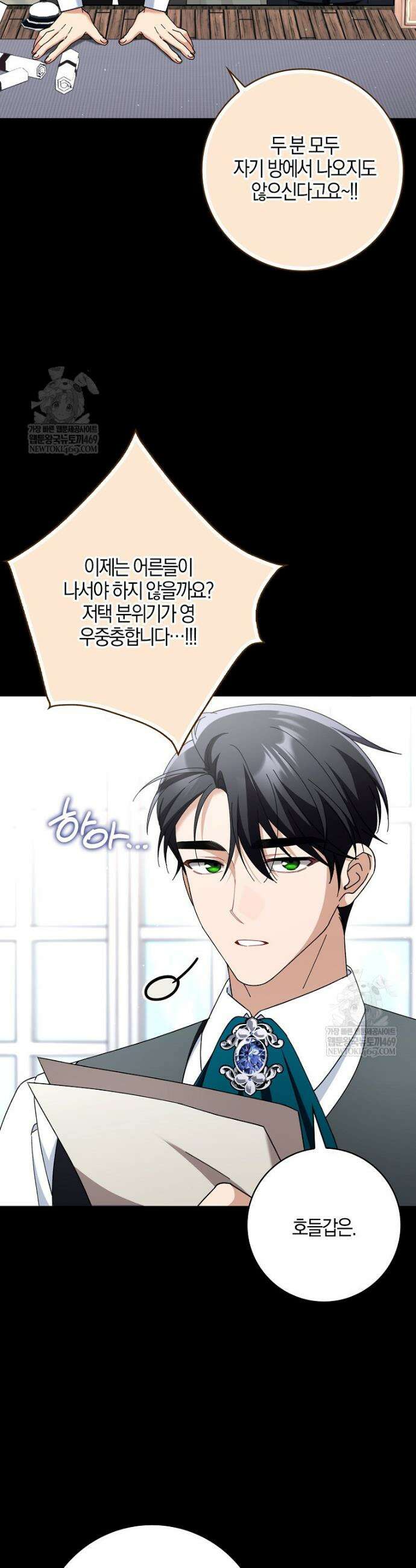 흑막 공작님의 가족이 되려 합니다 27화 10