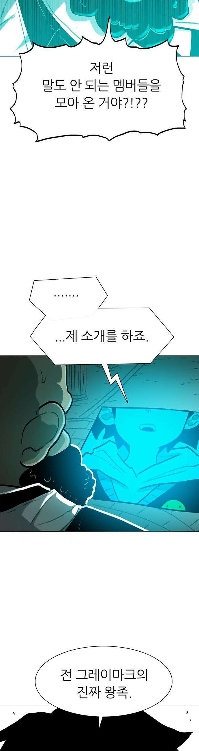 그레이마크 - 80화 7