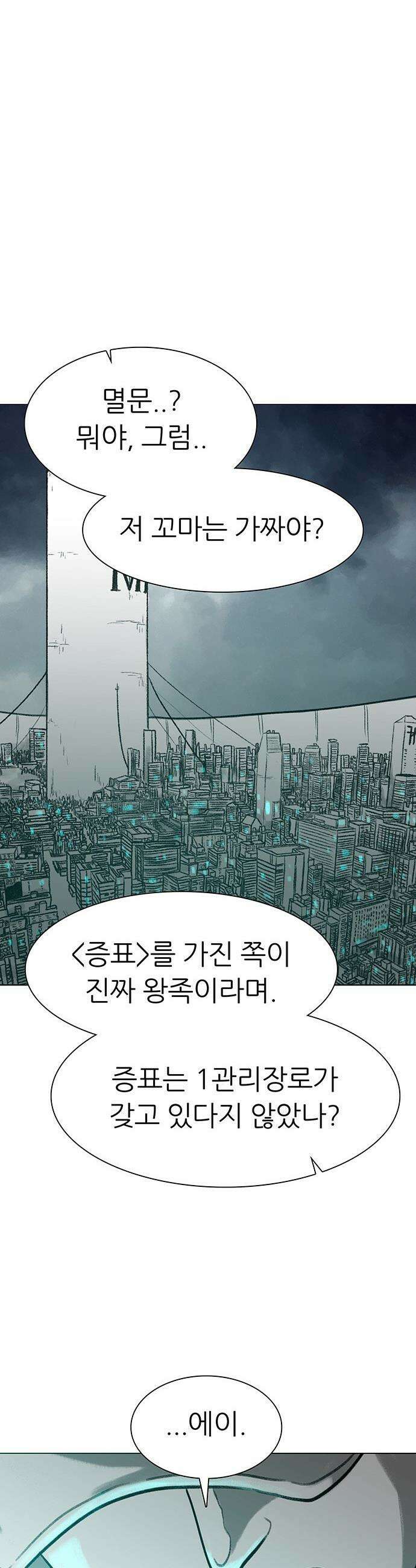 그레이마크 - 80화 16