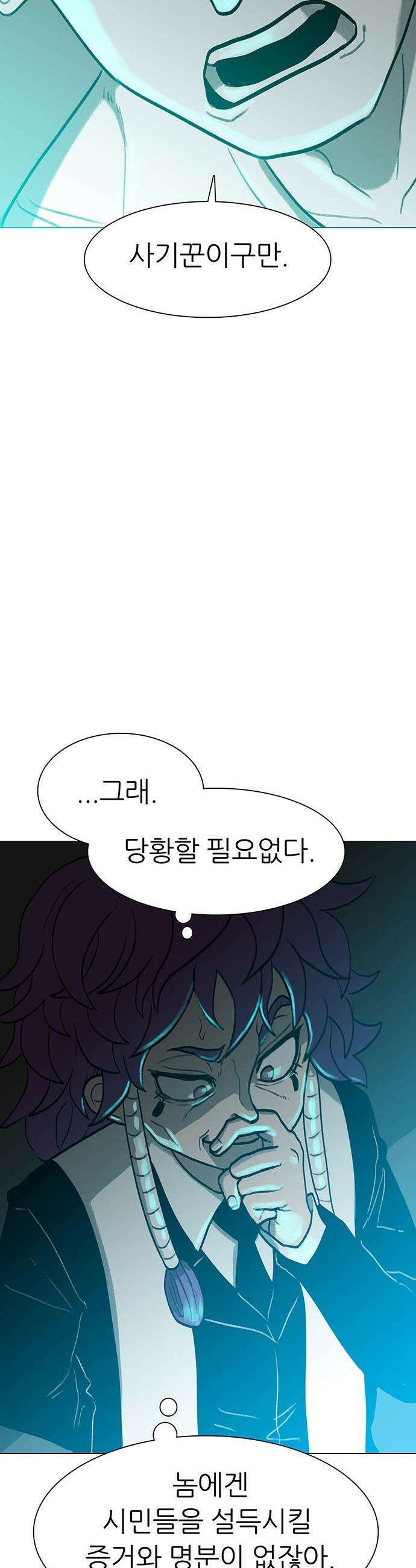 그레이마크 - 80화 17