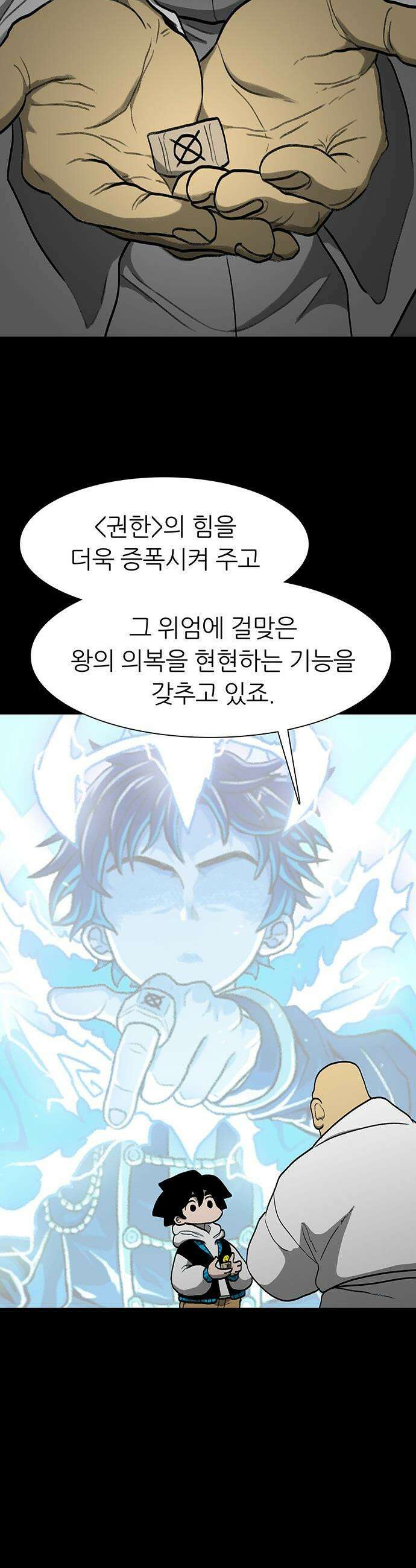 그레이마크 - 80화 23