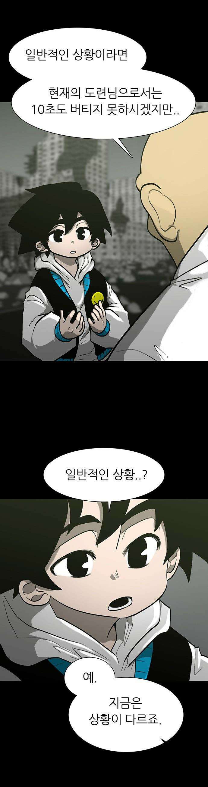 그레이마크 - 80화 27