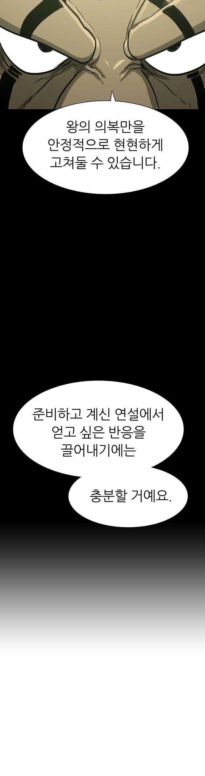 그레이마크 - 80화 29