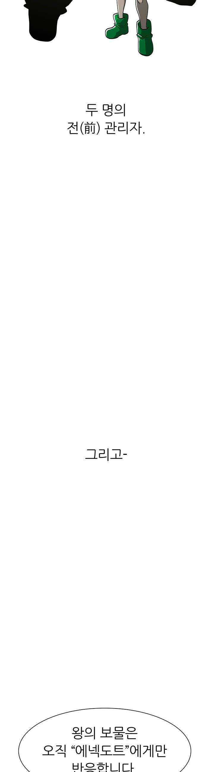 그레이마크 - 80화 37