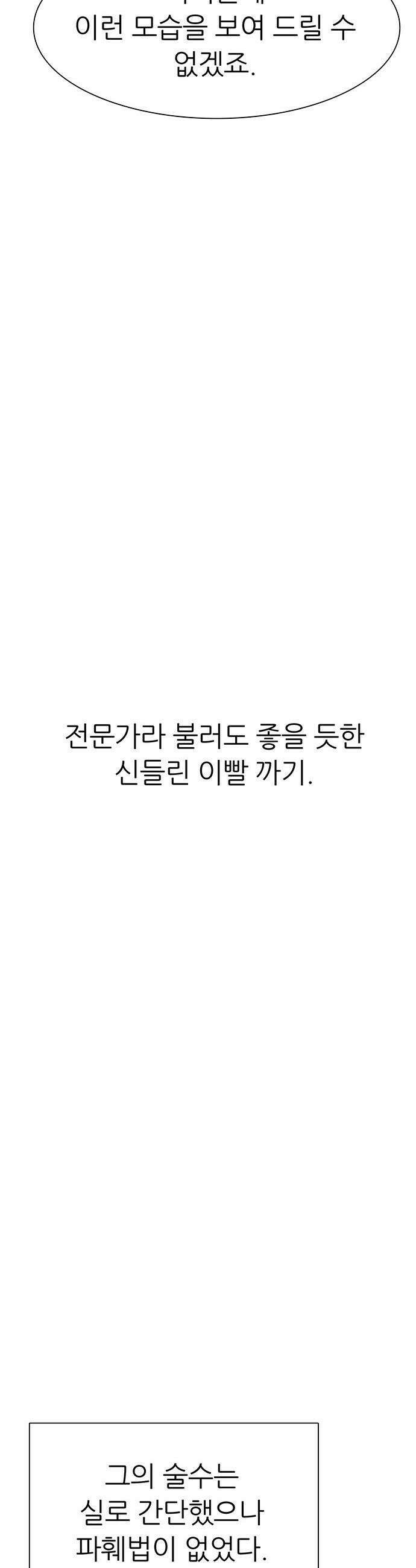 그레이마크 - 80화 39
