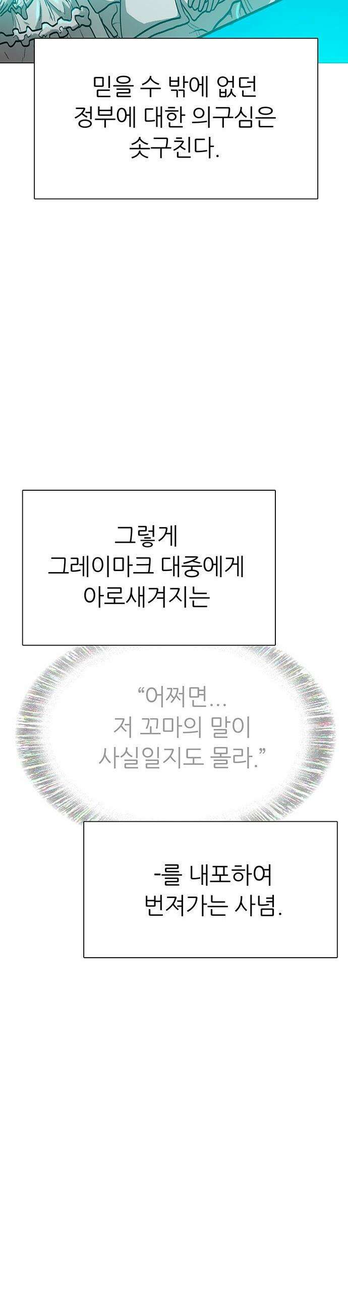 그레이마크 - 80화 43