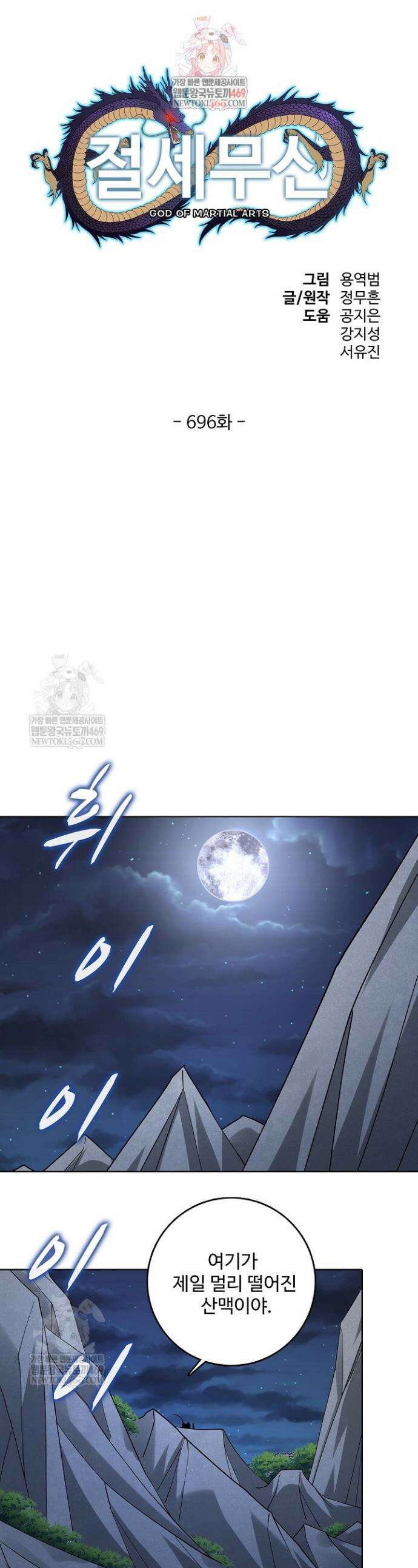 절세무신 696화 1