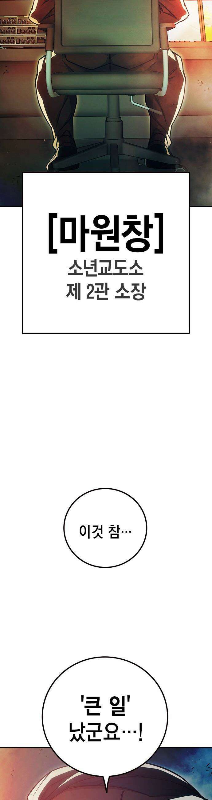 소년교도소 - 87화 5