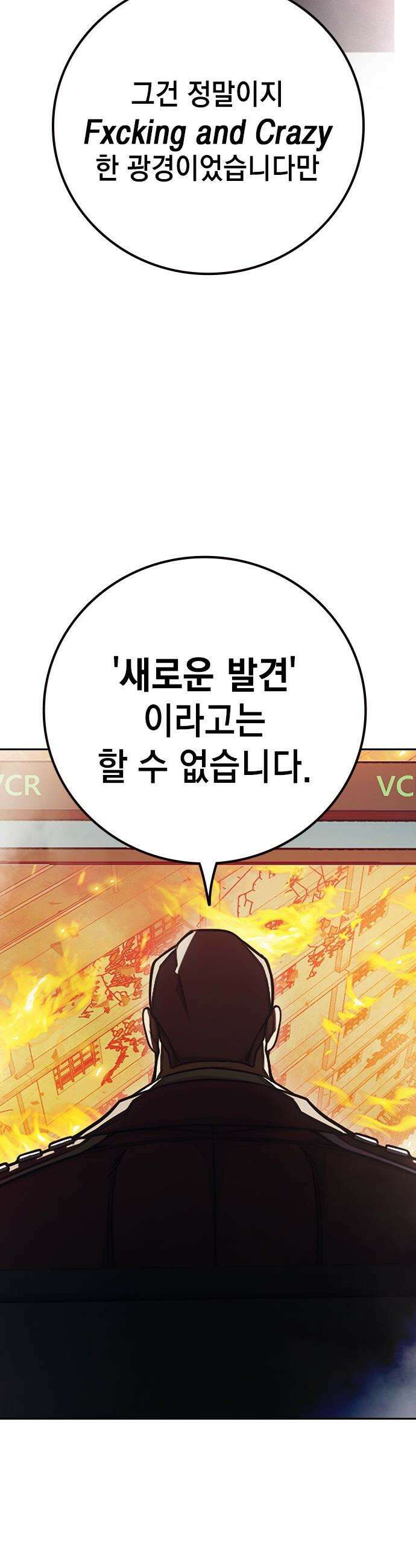 소년교도소 - 87화 9