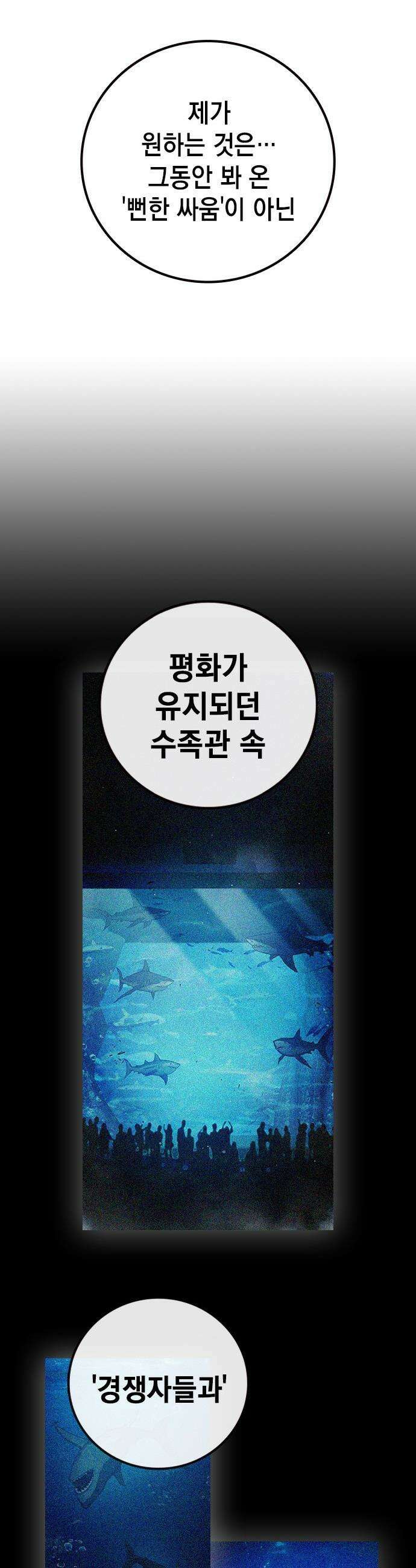 소년교도소 - 87화 10