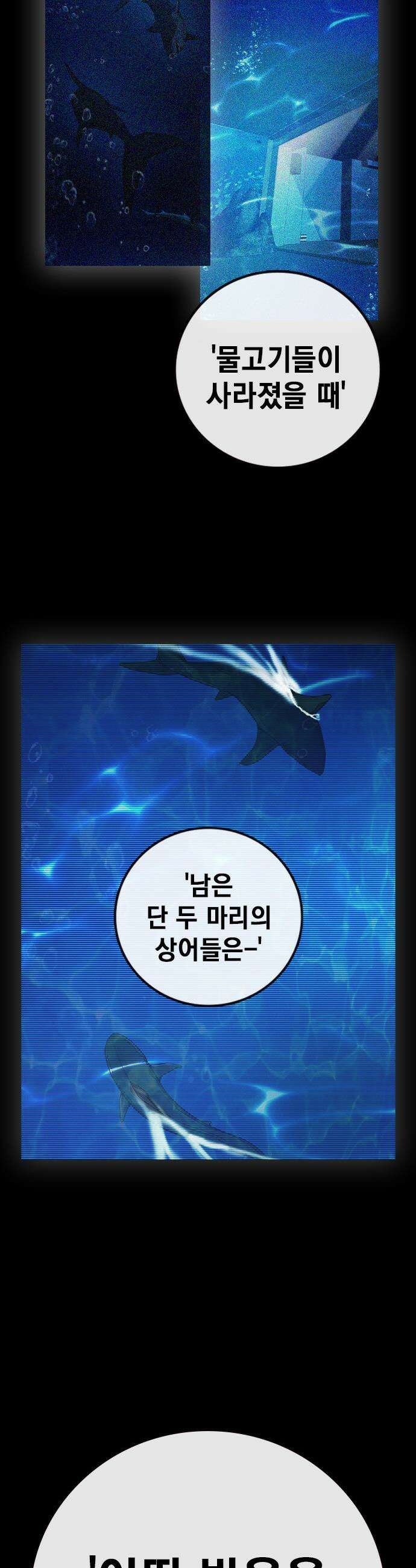 소년교도소 - 87화 11