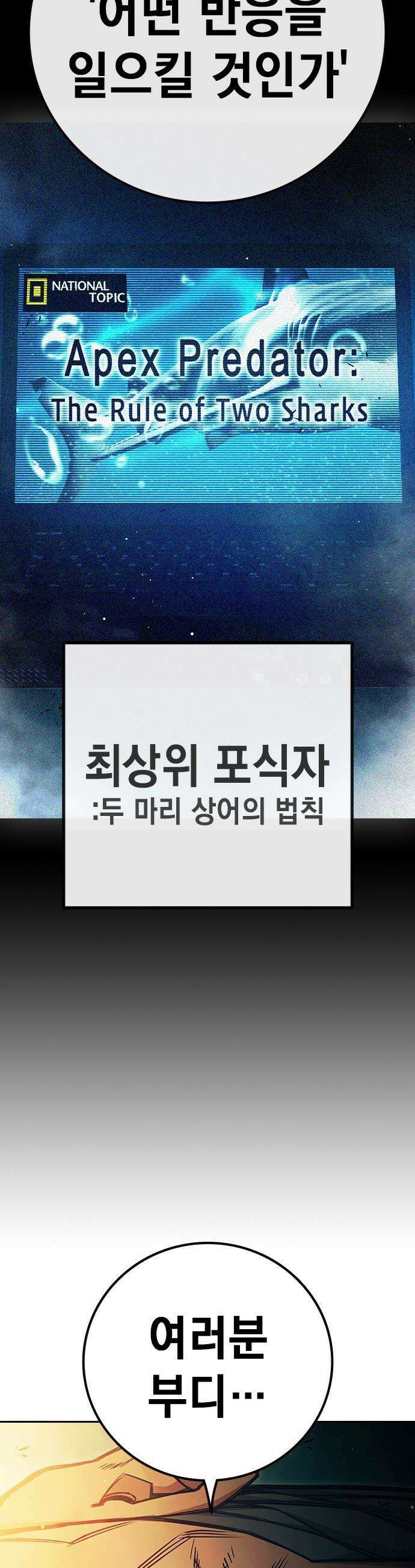 소년교도소 - 87화 12