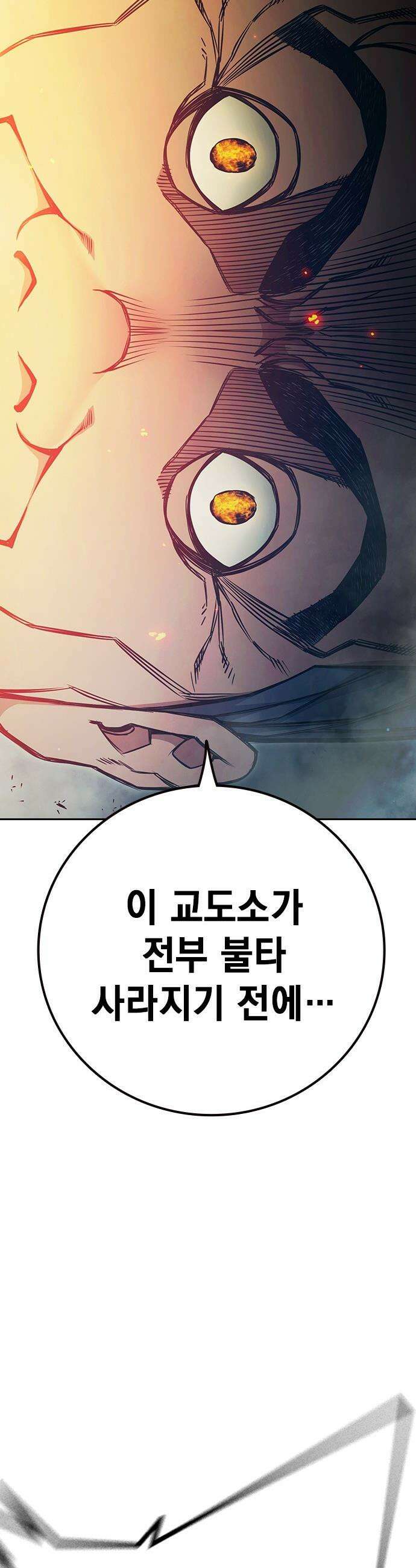 소년교도소 - 87화 13