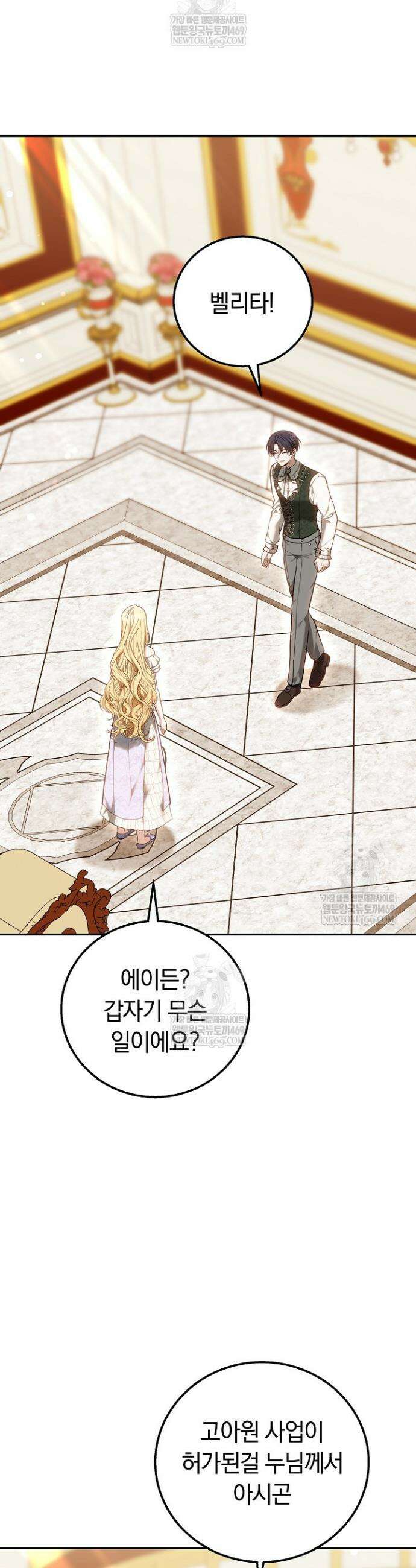 남주와 여주가 헤어졌다 8화 2