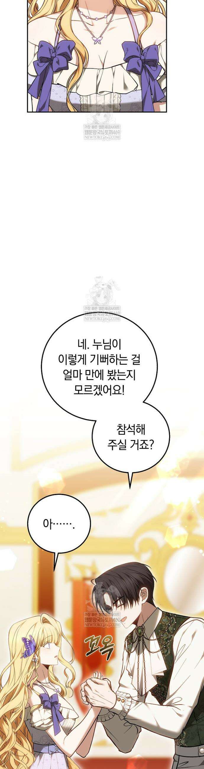남주와 여주가 헤어졌다 8화 4