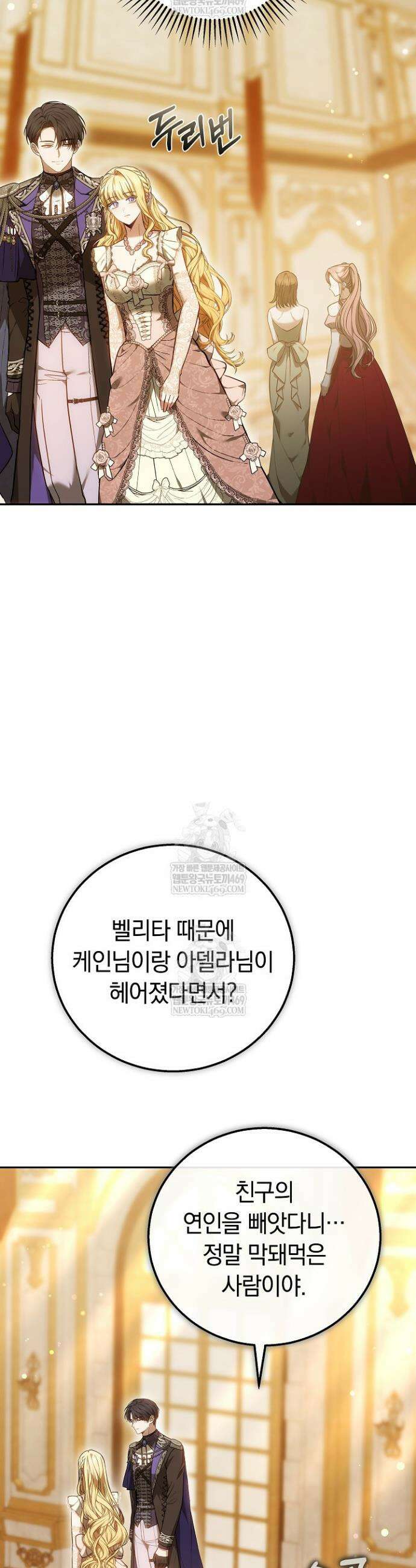 남주와 여주가 헤어졌다 8화 6
