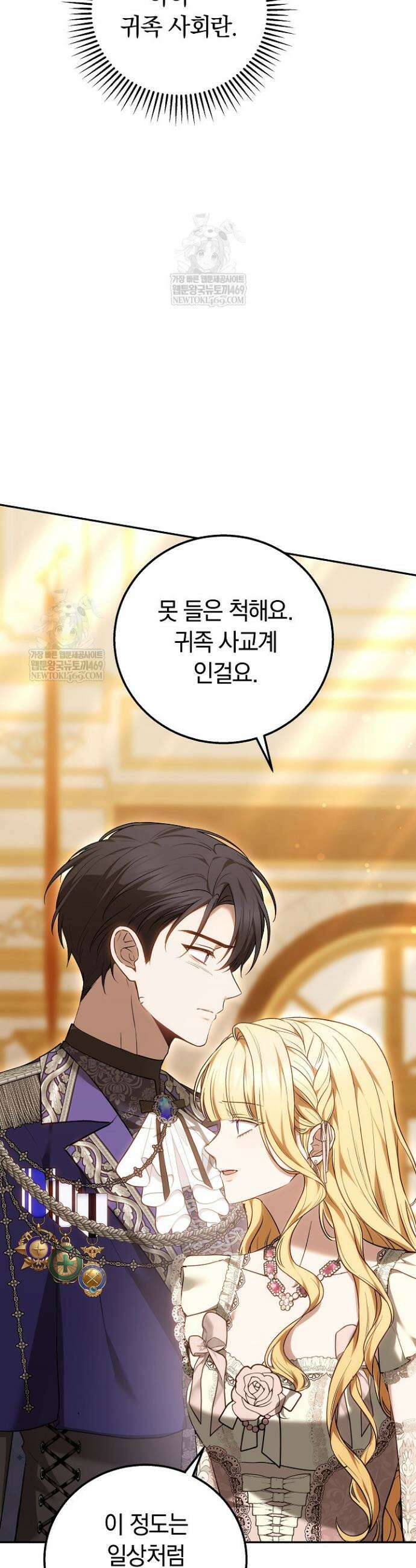 남주와 여주가 헤어졌다 8화 9