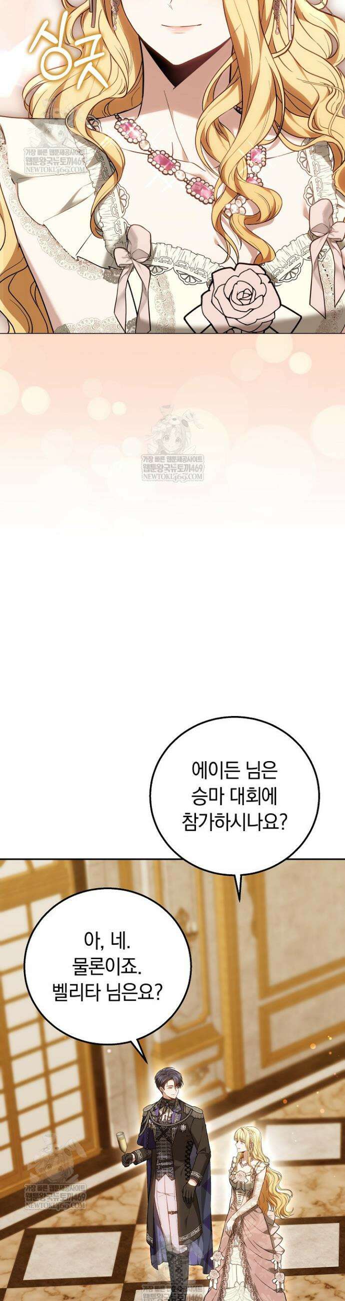 남주와 여주가 헤어졌다 8화 14