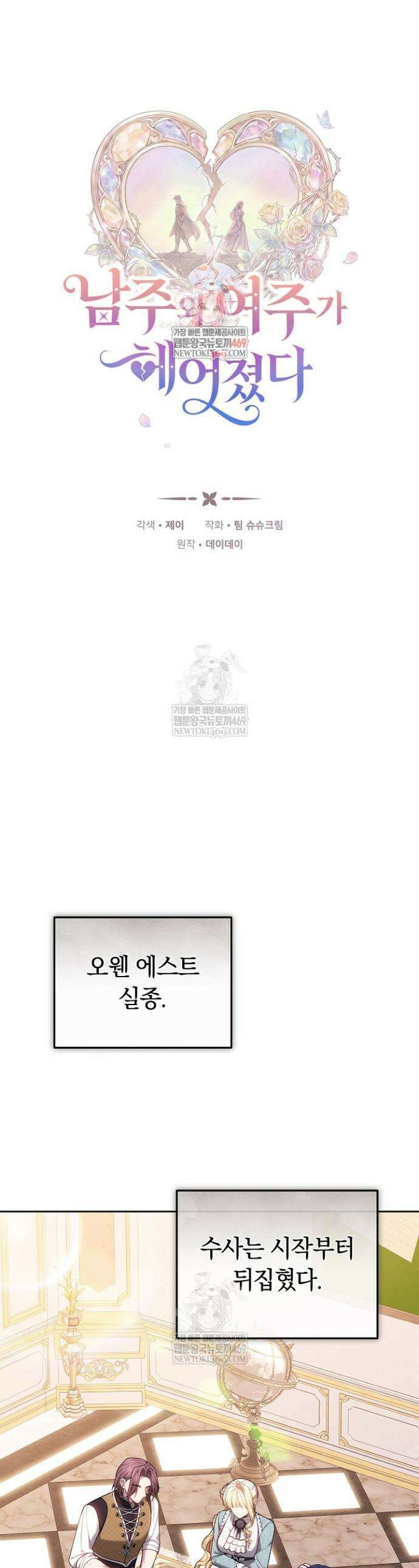 남주와 여주가 헤어졌다 18화 1