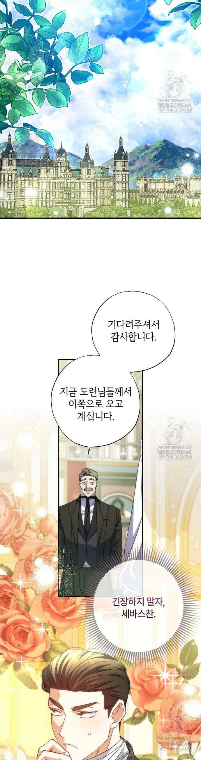 대공가에 입양된 성녀님 85화 2