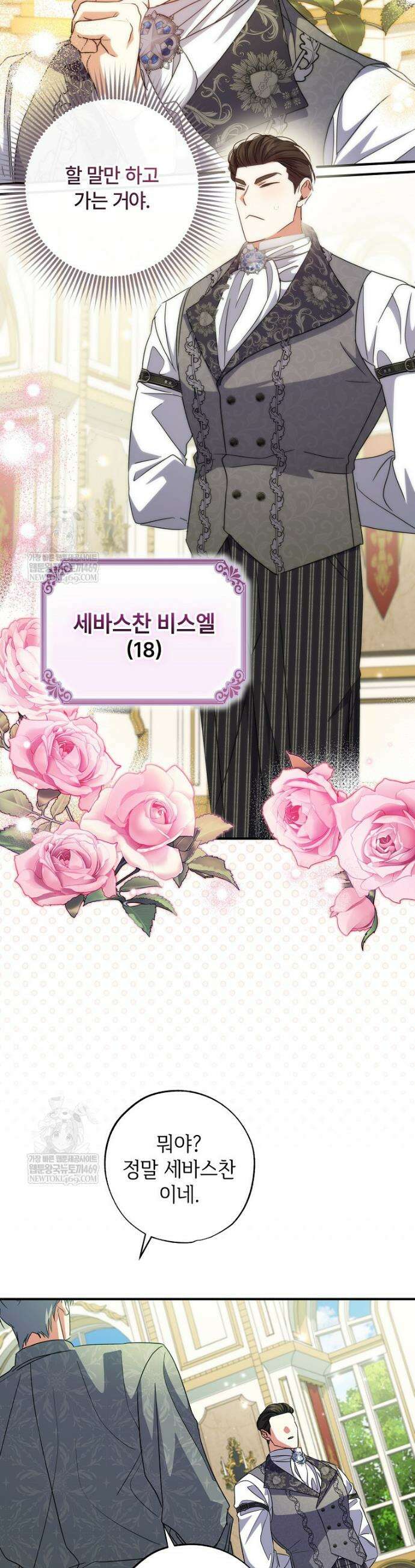 대공가에 입양된 성녀님 85화 3