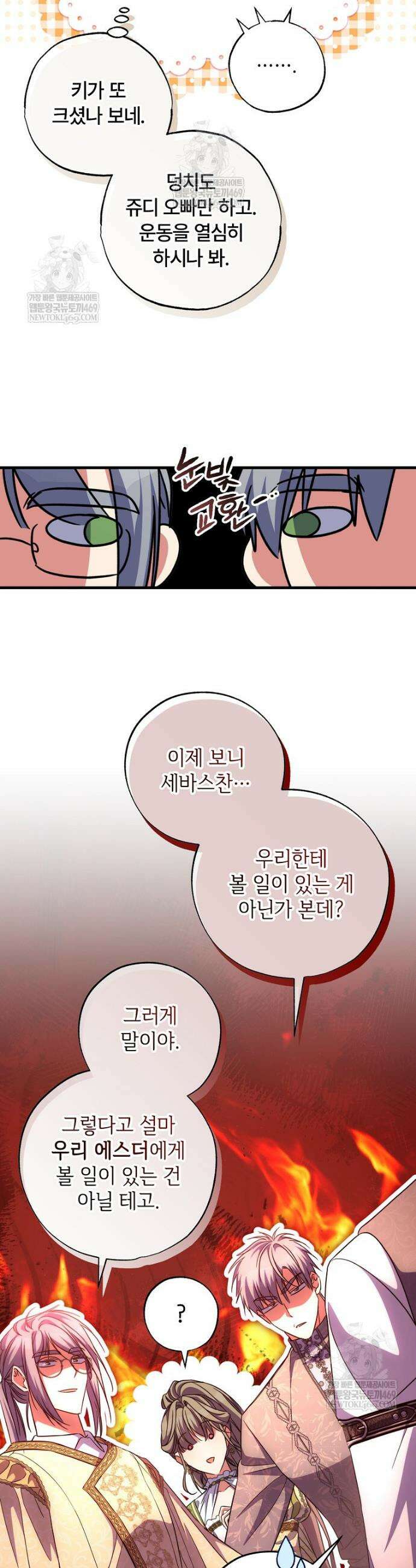 대공가에 입양된 성녀님 85화 7