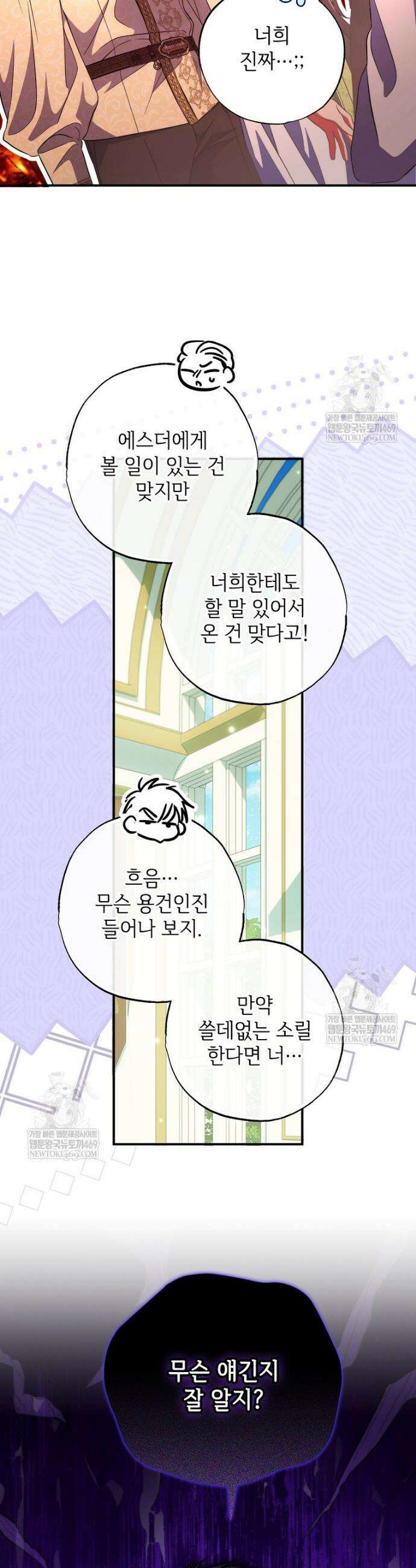 대공가에 입양된 성녀님 85화 8