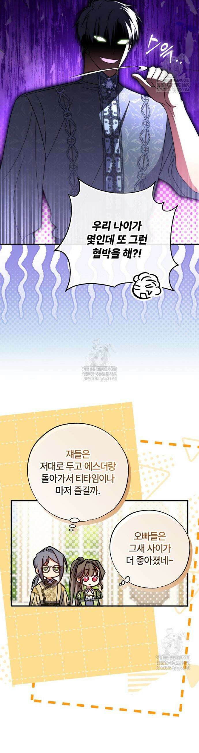 대공가에 입양된 성녀님 85화 9