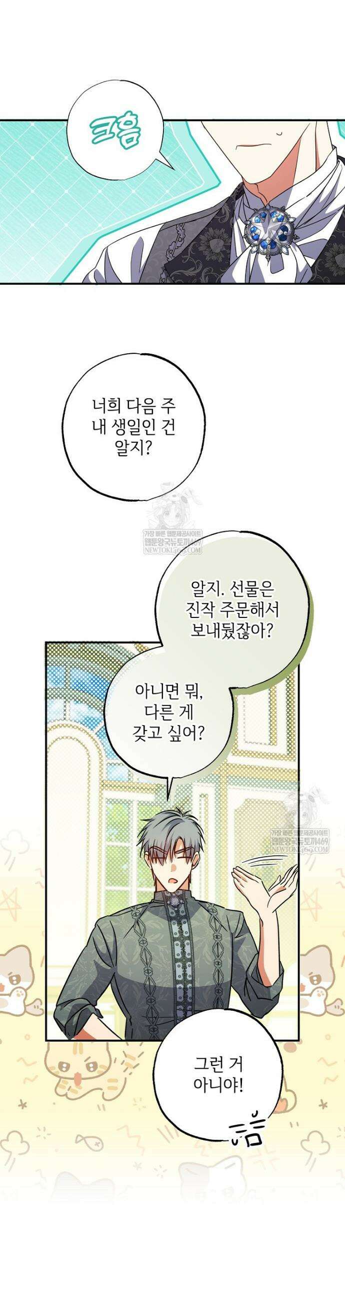 대공가에 입양된 성녀님 85화 10