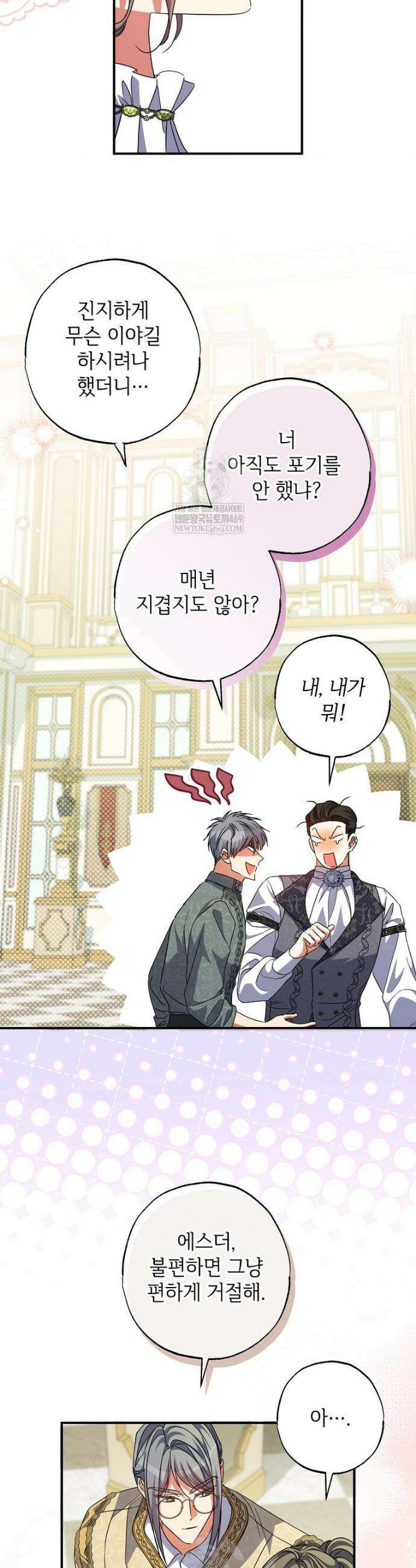 대공가에 입양된 성녀님 85화 13