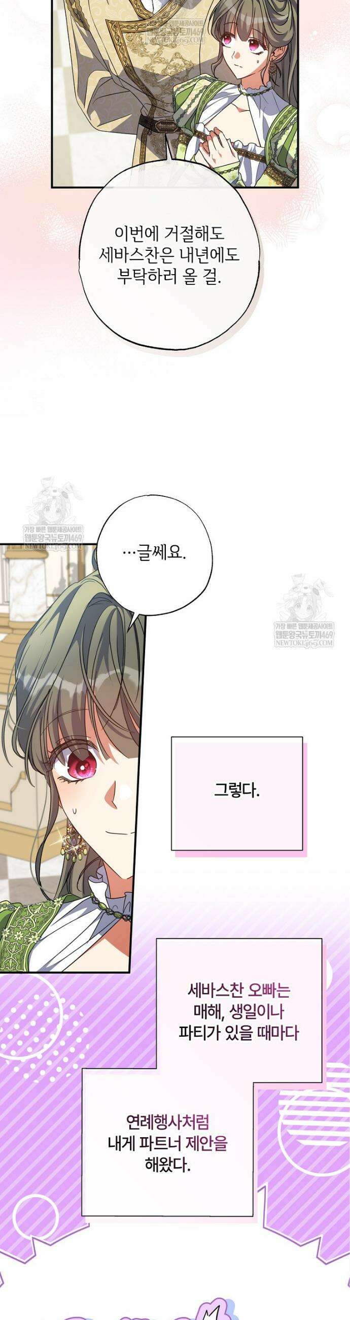 대공가에 입양된 성녀님 85화 14