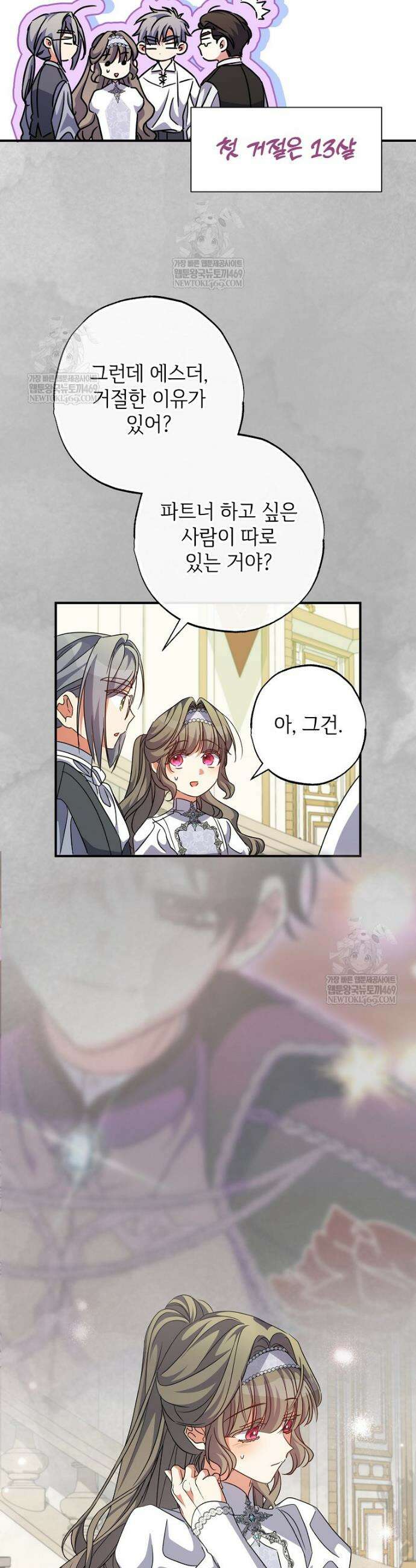 대공가에 입양된 성녀님 85화 15