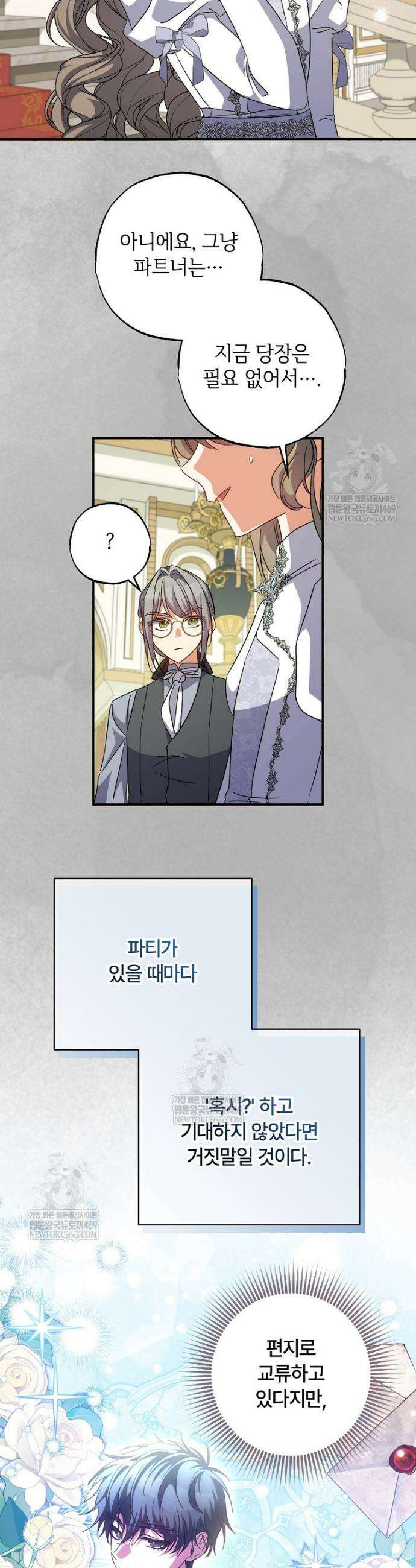 대공가에 입양된 성녀님 85화 16