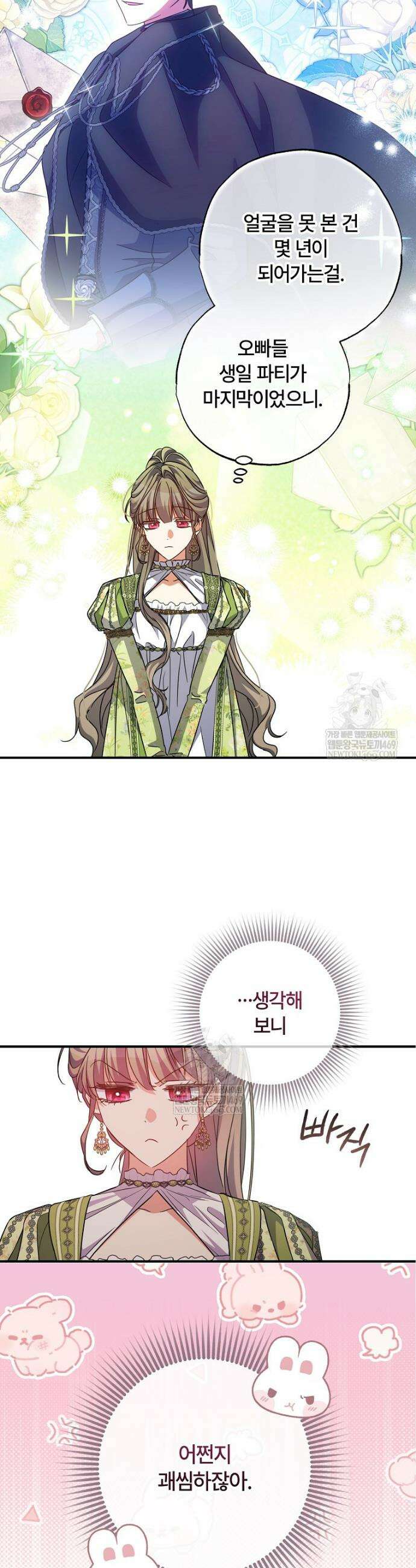 대공가에 입양된 성녀님 85화 17