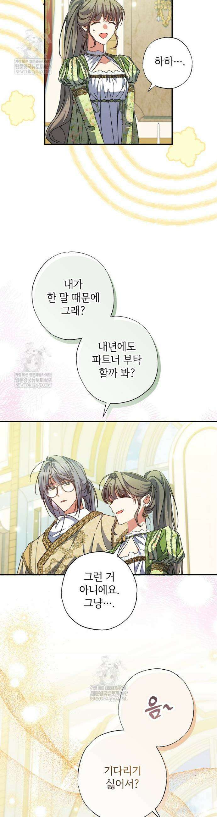 대공가에 입양된 성녀님 85화 19