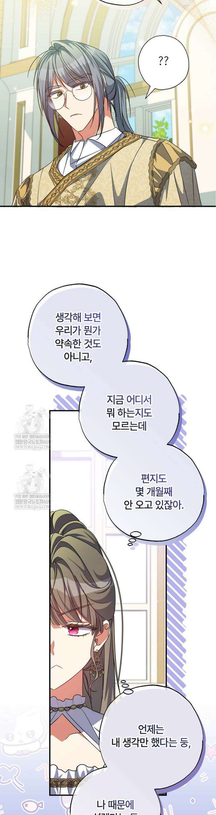 대공가에 입양된 성녀님 85화 20