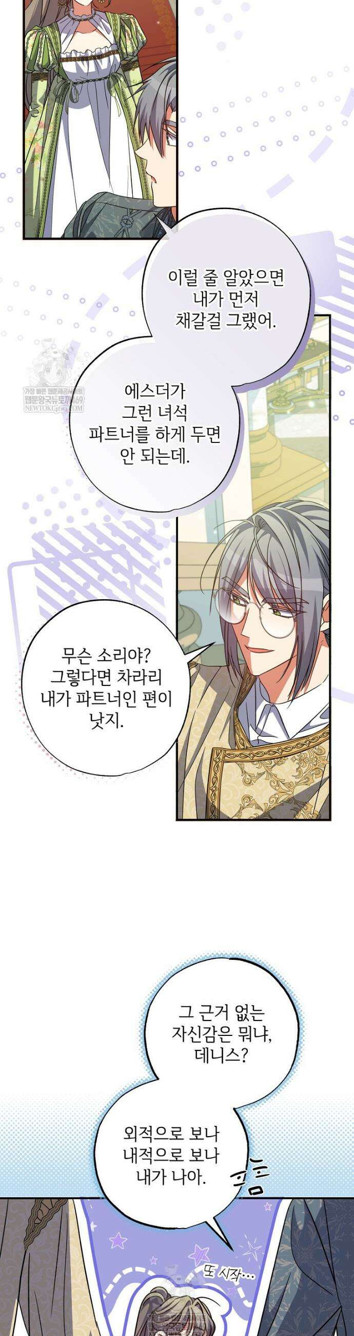 대공가에 입양된 성녀님 85화 23