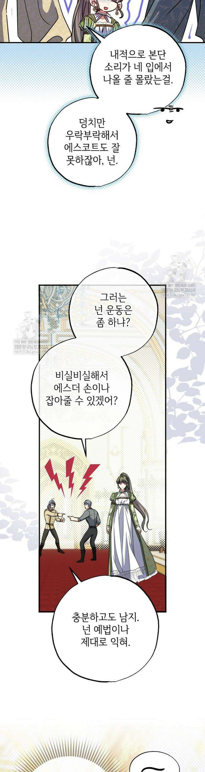 대공가에 입양된 성녀님 85화 24