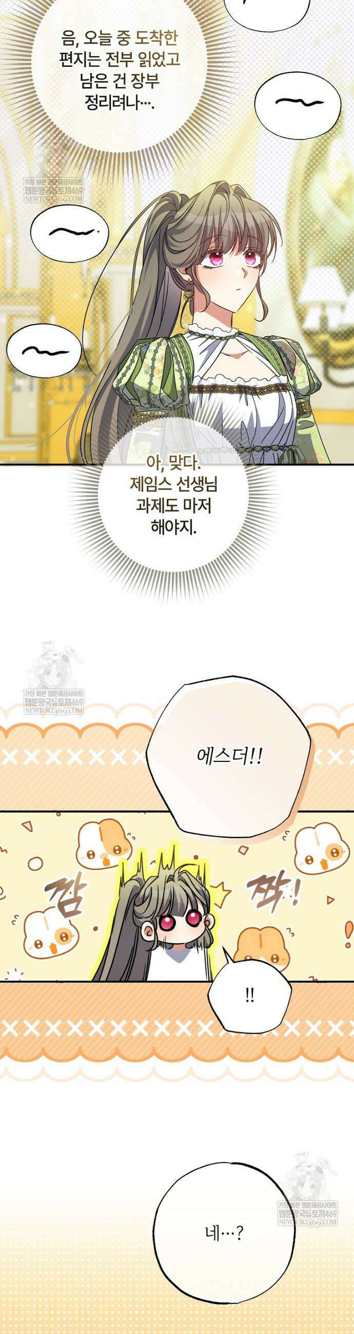 대공가에 입양된 성녀님 85화 25