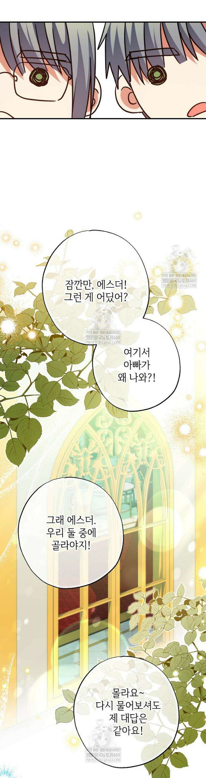 대공가에 입양된 성녀님 85화 29