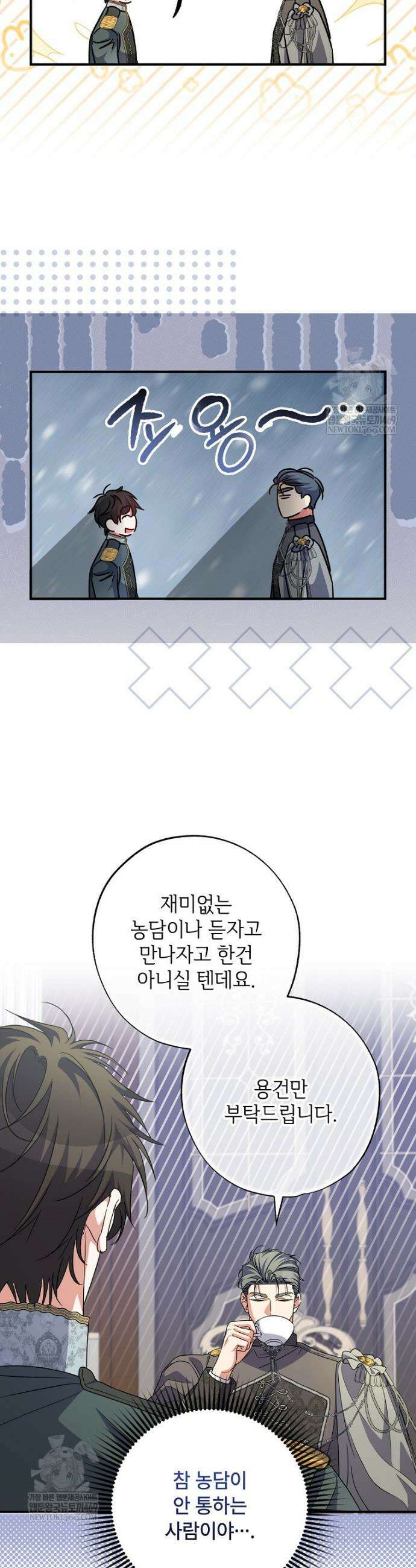대공가에 입양된 성녀님 85화 33