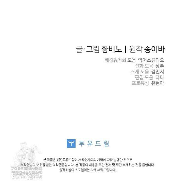 대공가에 입양된 성녀님 85화 36